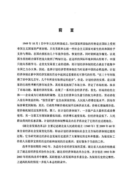《《湖北省发展改革志》(1949-2009)》.pdf电子版_湖北省志插图3