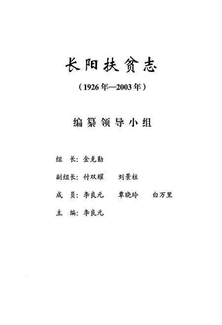 《《长阳扶贫志》(1926年-2003年)》.pdf电子版_湖北省志插图2