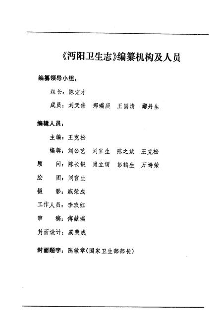 《《沔阳卫生志》》.pdf电子版_湖北省志插图2