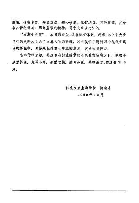 《《沔阳卫生志》》.pdf电子版_湖北省志插图4