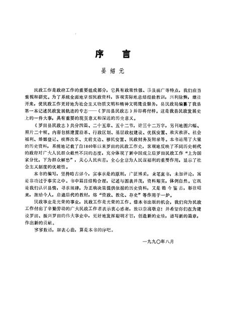《《罗田县民政志(1840-1988)》》.pdf电子版_湖北省志插图2