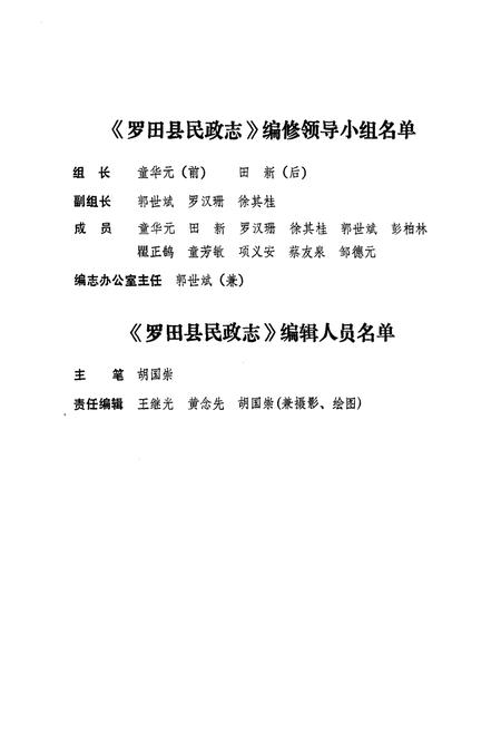 《《罗田县民政志(1840-1988)》》.pdf电子版_湖北省志插图4
