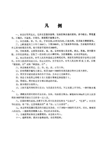 《《罗田县民政志(1840-1988)》》.pdf电子版_湖北省志插图5