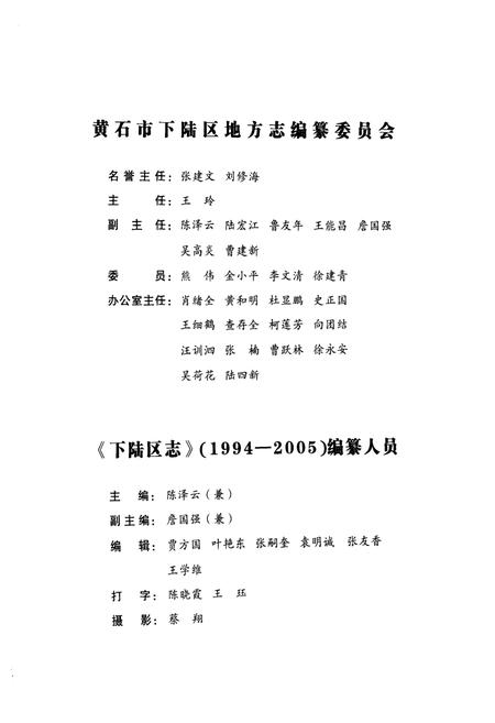 《《下陆区志(1994-2005)》》.pdf电子版_湖北省志插图3