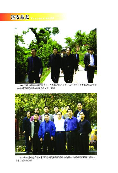 《《远安县志(1979-2005)》》.pdf电子版_湖北省志插图3