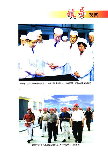 《《远安县志(1979-2005)》》.pdf电子版_湖北省志插图4