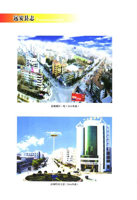 《《远安县志(1979-2005)》》.pdf电子版_湖北省志插图5
