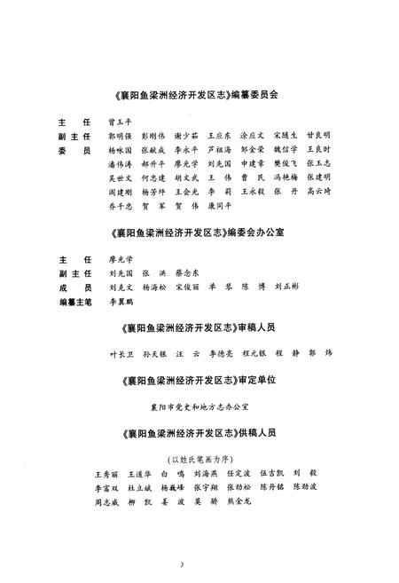 《《襄阳鱼梁洲经济开发区志(1991-2010)》》.pdf电子版_湖北省志插图5