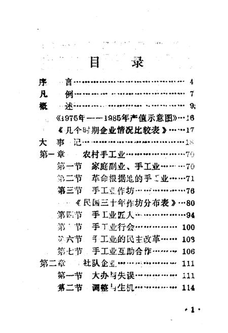 《监利县乡镇企业志》.pdf电子版_湖北省志插图2