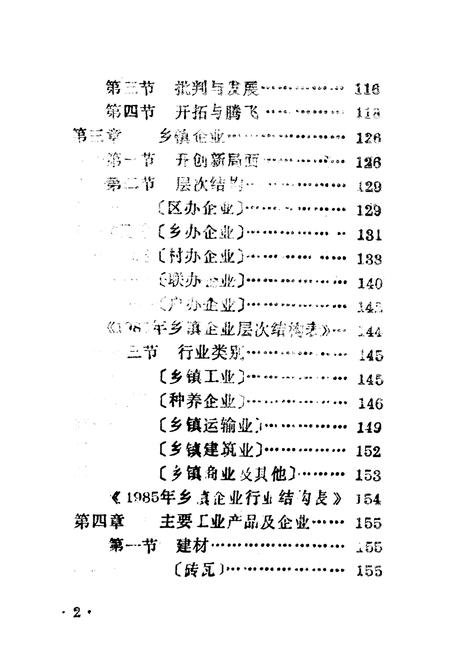 《监利县乡镇企业志》.pdf电子版_湖北省志插图3