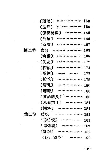 《监利县乡镇企业志》.pdf电子版_湖北省志插图4