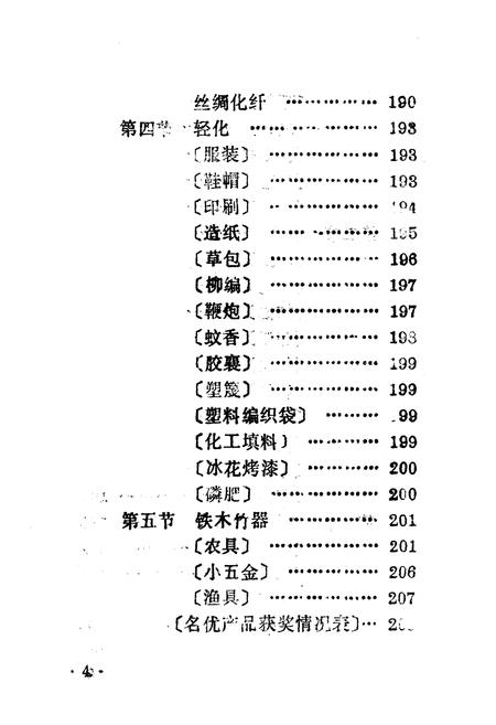 《监利县乡镇企业志》.pdf电子版_湖北省志插图5