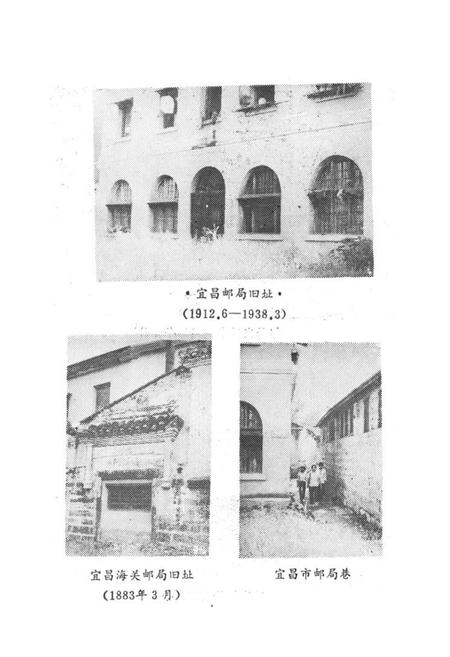 《宜昌市邮政志》.pdf电子版_湖北省志插图2