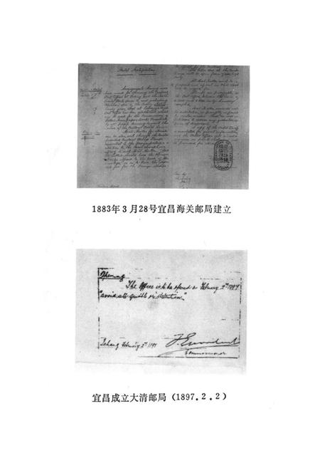 《宜昌市邮政志》.pdf电子版_湖北省志插图4