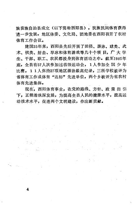 《西阳土家族苗族自治县体育志》.pdf电子版_湖北省志插图5