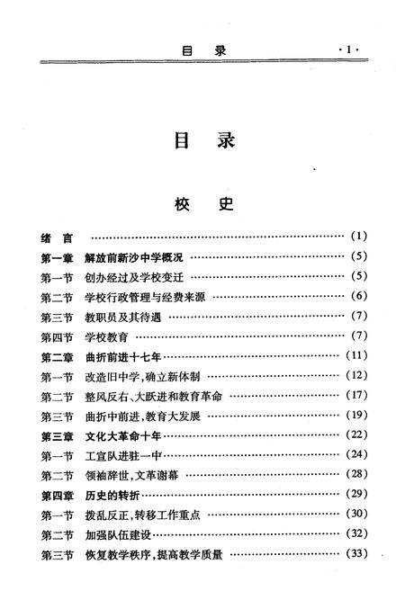 《永铸辉煌–湖北省荆州市沙市第一中学校志》.pdf电子版_湖北省志插图2