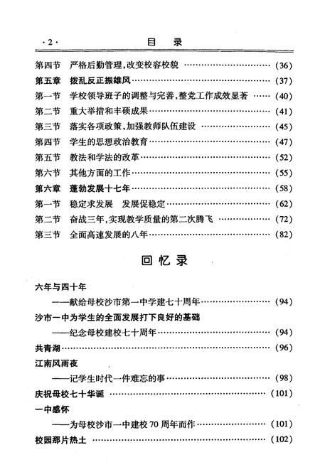 《永铸辉煌–湖北省荆州市沙市第一中学校志》.pdf电子版_湖北省志插图3