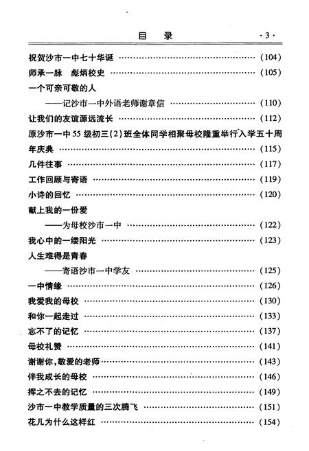 《永铸辉煌–湖北省荆州市沙市第一中学校志》.pdf电子版_湖北省志插图4