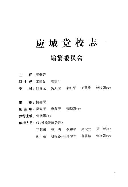 《应城党校志(1959-2011)》.pdf电子版_湖北省志插图2