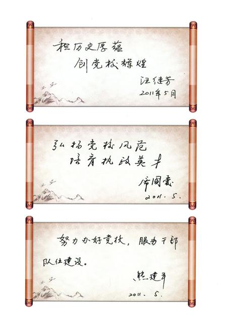 《应城党校志(1959-2011)》.pdf电子版_湖北省志插图4