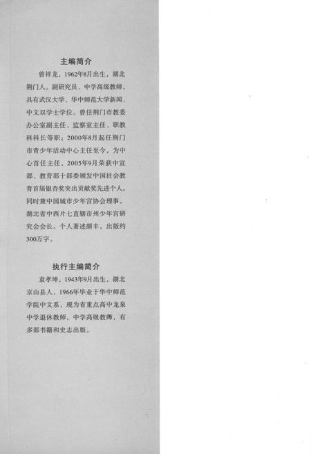《荆门市青少年活动中心志(2000-2010)》.pdf电子版_湖北省志插图2