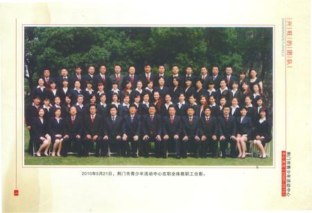 《荆门市青少年活动中心志(2000-2010)》.pdf电子版_湖北省志插图3