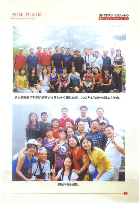 《荆门市青少年活动中心志(2000-2010)》.pdf电子版_湖北省志插图5