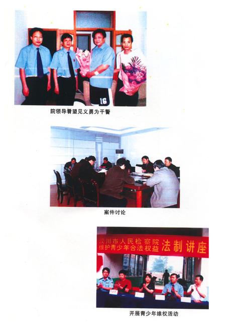 《汉川检察志(1949-2008)》.pdf电子版_湖北省志插图5