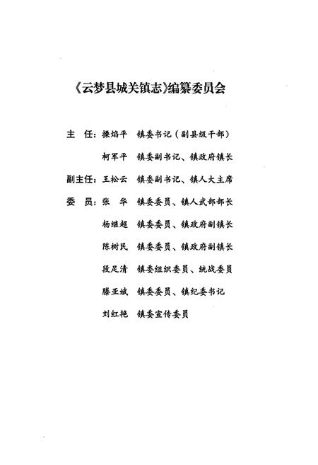 《《云梦县城关镇志(1949年-2009年)》》.pdf电子版_湖北省志插图2