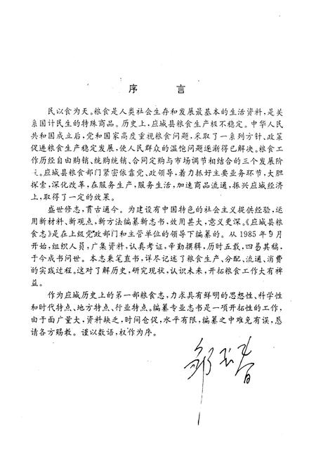 《《应城县粮食志》》.pdf电子版_湖北省志插图2