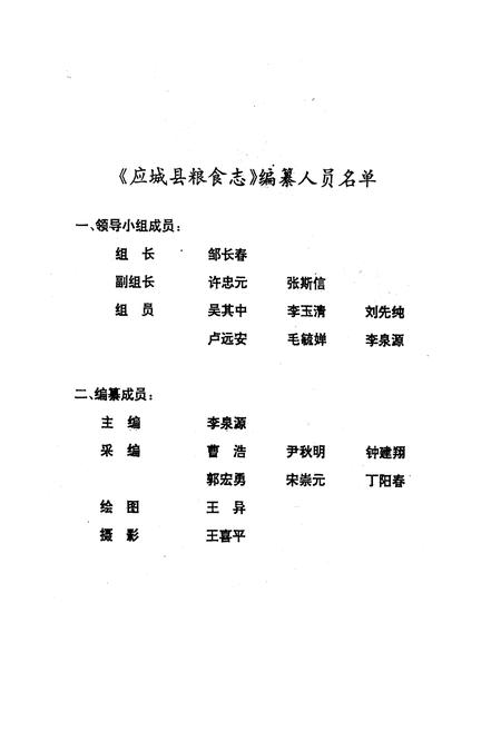 《《应城县粮食志》》.pdf电子版_湖北省志插图3