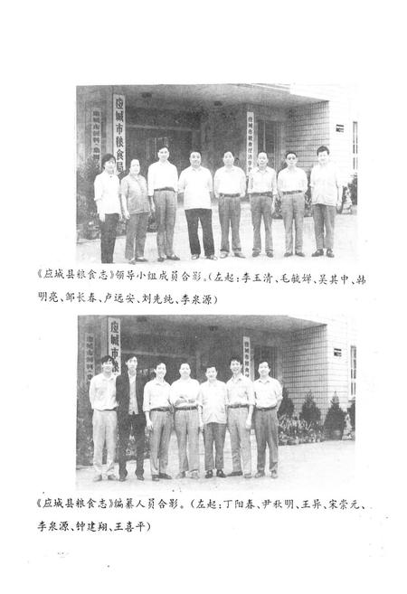 《《应城县粮食志》》.pdf电子版_湖北省志插图4