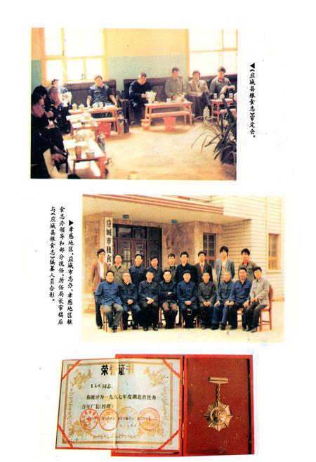 《《应城县粮食志》》.pdf电子版_湖北省志插图5