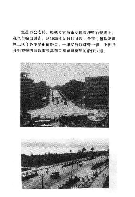 《《宜昌市行车安全志》》.pdf电子版_湖北省志插图1