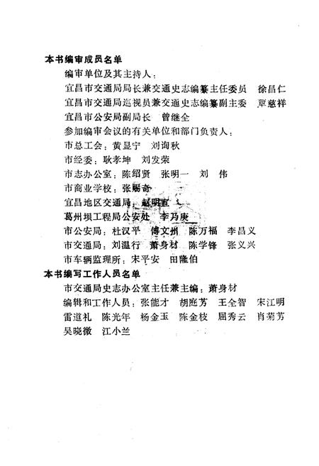 《《宜昌市行车安全志》》.pdf电子版_湖北省志插图3
