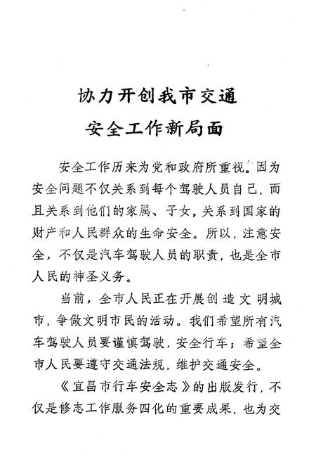 《《宜昌市行车安全志》》.pdf电子版_湖北省志插图4
