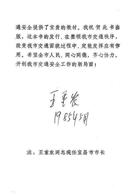 《《宜昌市行车安全志》》.pdf电子版_湖北省志插图5