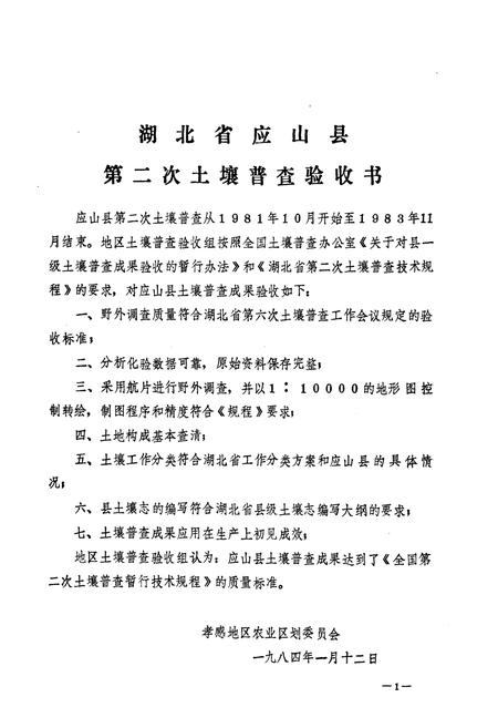 《《应山县土壤志》》.pdf电子版_湖北省志插图2