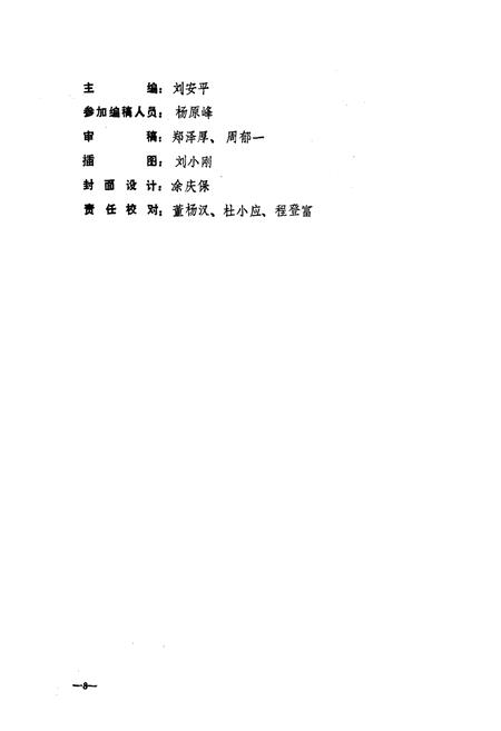 《《应山县土壤志》》.pdf电子版_湖北省志插图4