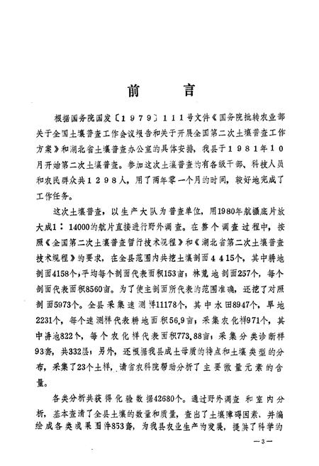 《《应山县土壤志》》.pdf电子版_湖北省志插图5