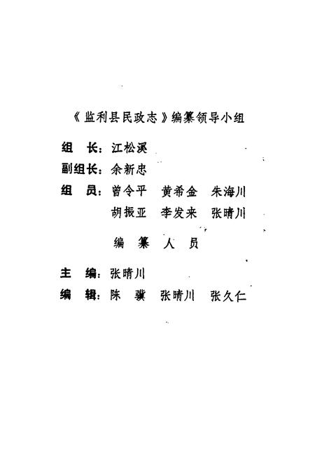 《《监利县民政志》》.pdf电子版_湖北省志插图3