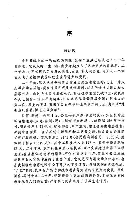 《《武钢工业港港志(1976-1996)》》.pdf电子版_湖北省志插图3