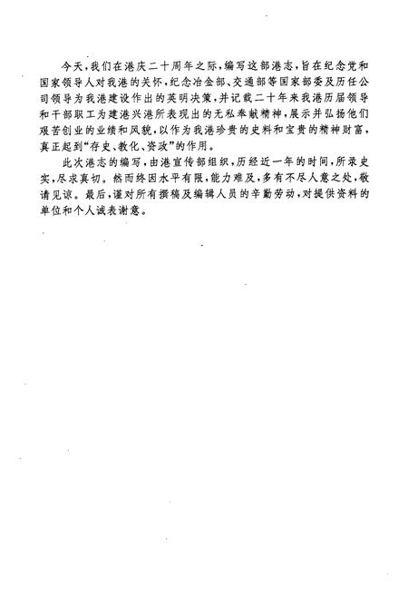 《《武钢工业港港志(1976-1996)》》.pdf电子版_湖北省志插图4