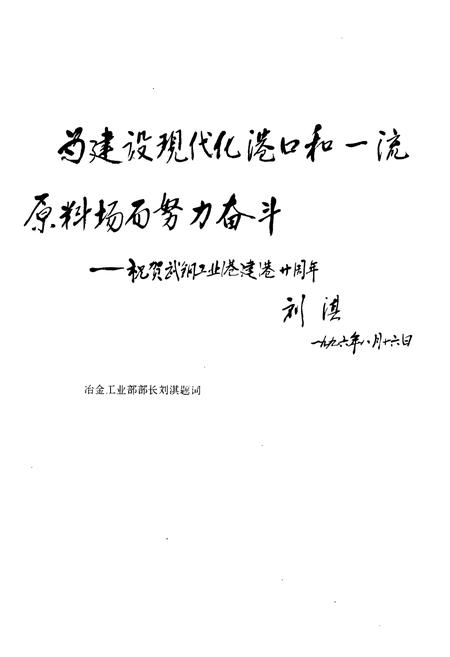 《《武钢工业港港志(1976-1996)》》.pdf电子版_湖北省志插图5