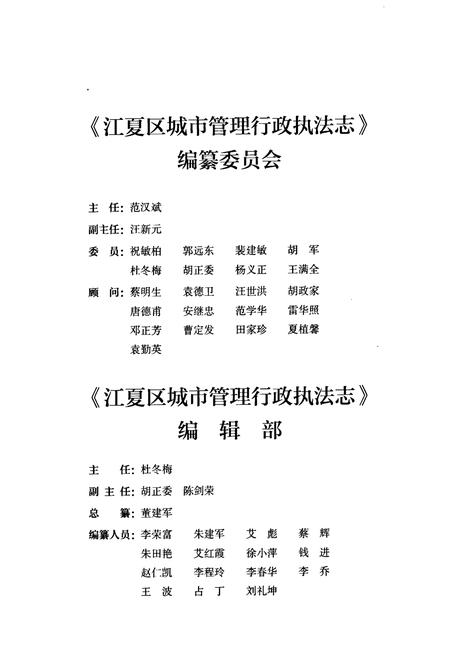 《《江夏区城市管理行政执法志(1949-2011)》》.pdf电子版_湖北省志插图3