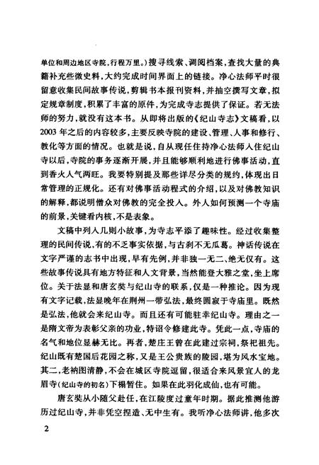 《荆楚古刹纪山寺志》.pdf电子版_湖北省志插图4