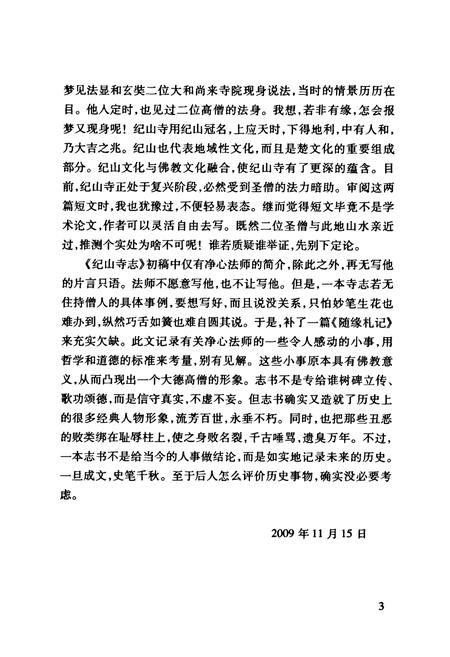 《荆楚古刹纪山寺志》.pdf电子版_湖北省志插图5