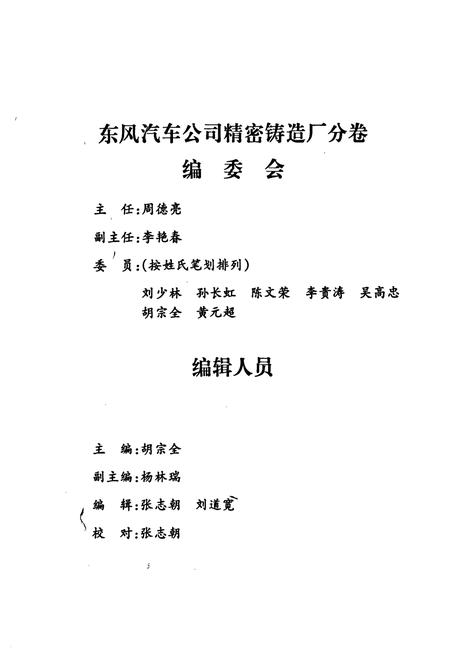 《《精密铸造厂分卷(1984-1998)》》.pdf电子版_湖北省志插图2
