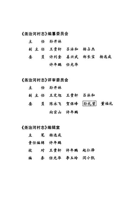 《尧治河村志(1949-2009)》.pdf电子版_湖北省志插图3
