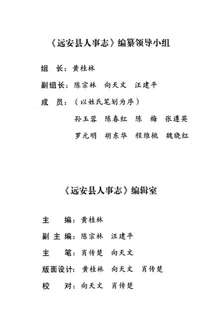 《远安县人事志1979-2005》.pdf电子版_湖北省志插图3